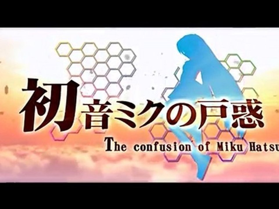 【miku】初音ミクの戸惑【MMDPV】