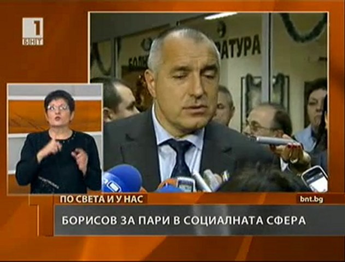 ⁣Никога досега не са давани толкова пари за здравеопазване