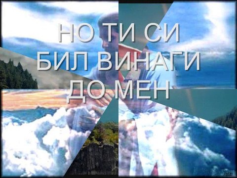 ГОСПОДИ ТИ СИ ...