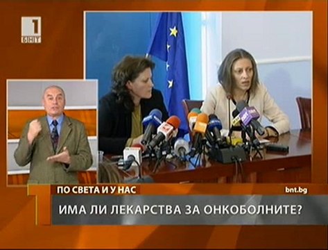 Има ли лекарства за онкоболните