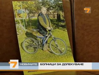 Отделения за продължително лечение в 11 болници у нас