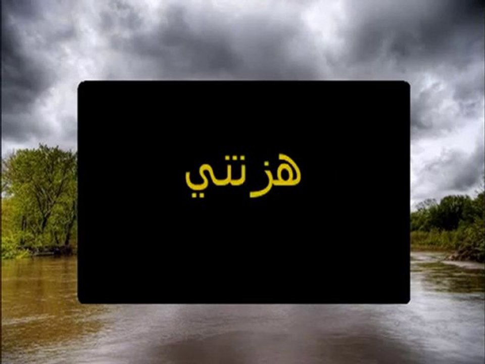 أنشودة هزتني رائعة جدا