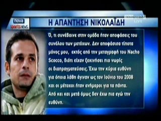 pagritianews.gr- Η απάντηση Ντέμη Νικολαϊδη