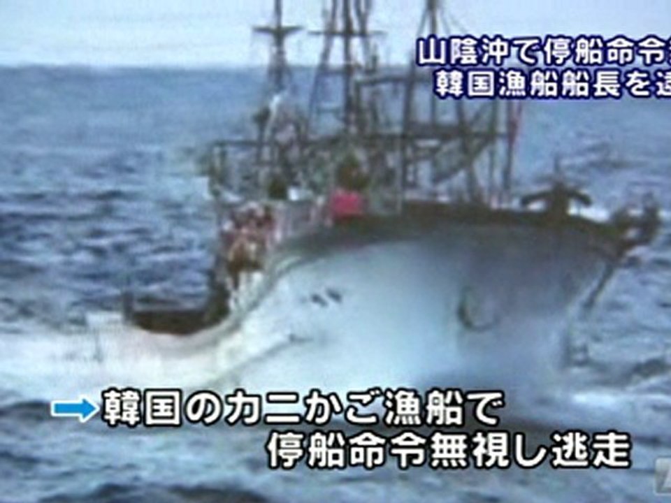 山陰沖の日本のEEZ内で韓国漁船が停船命令を無視して逃走　39歳韓国人船長を逮捕