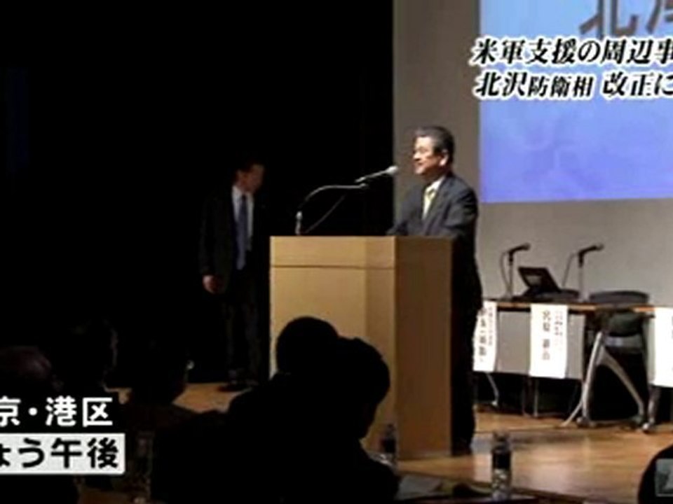北沢防衛相、自衛隊が円滑に米軍を支援する必要があるとして周辺事態法改正に意欲