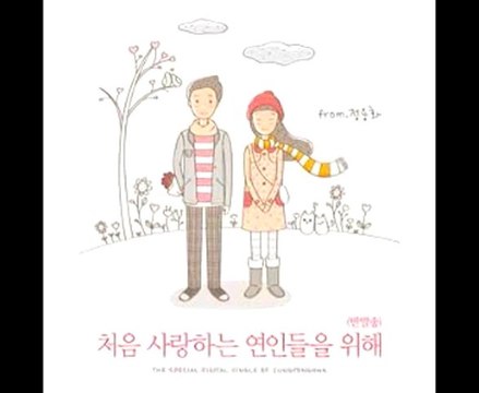 Jung Yong Hwa (C.N. Blue) - 처음 사랑하는 연인들을 위해 (Banmal Song)