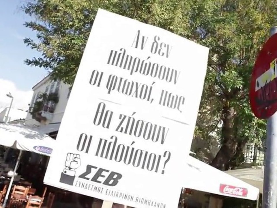 Σύνδεσμος Ειλικρινών Βιομηχάνων - Πορεία