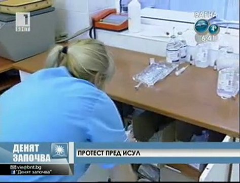 Протест пред ИСУЛ