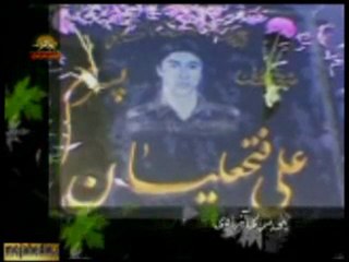 بیاد شهید قیام علی فتحعلیان