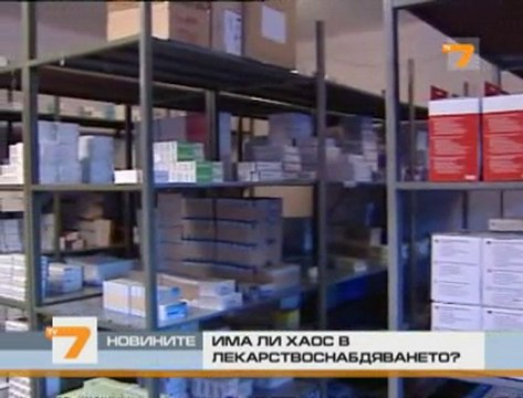 Пациенти застрашени да останат без лекарства