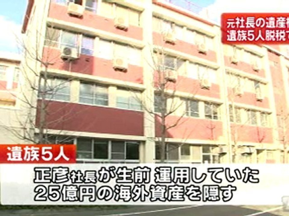 ピエール・カルダンジャパン元社長遺産相続めぐり遺族5人が脱税の疑い　国税局が告発