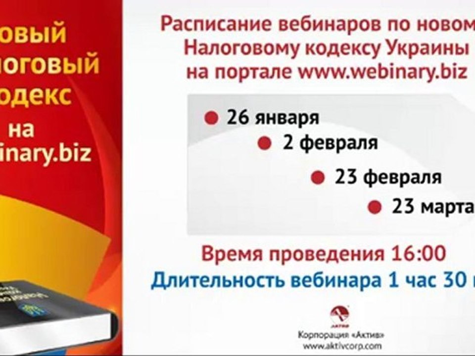 Интерактивное обсуждение Налогового кодекса