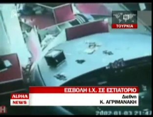 pagritianews.gr- Εισβολή σε εστιατόριο