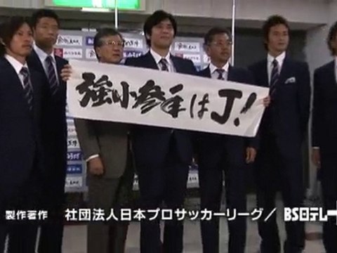 百年旅行～Ｊリーグのある風景～▽祝！ガイナーレ鳥取Ｊリーグ加盟・鳥取満喫の旅(2)