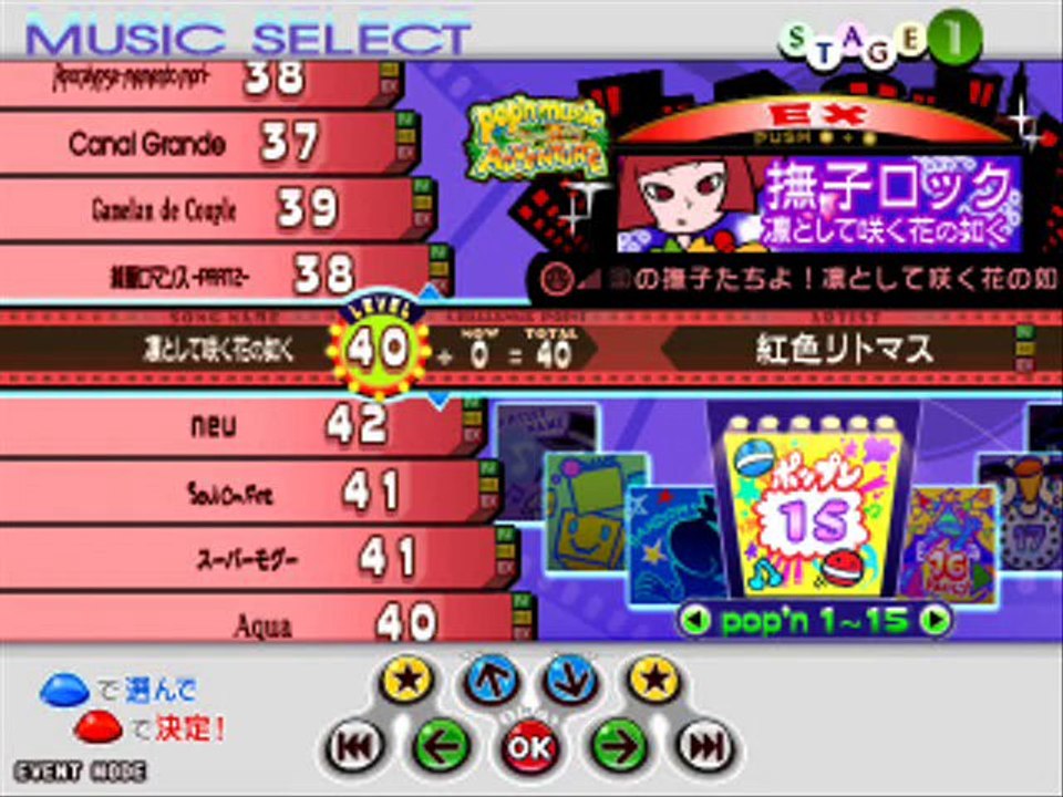 [Pop'n music 17 The Movie] 凛として咲く花の如く EX40