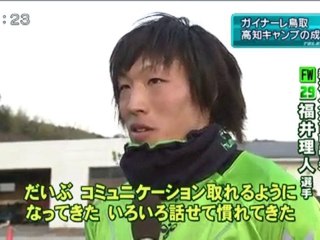 ガイナーレ鳥取　高知キャンプの成果は