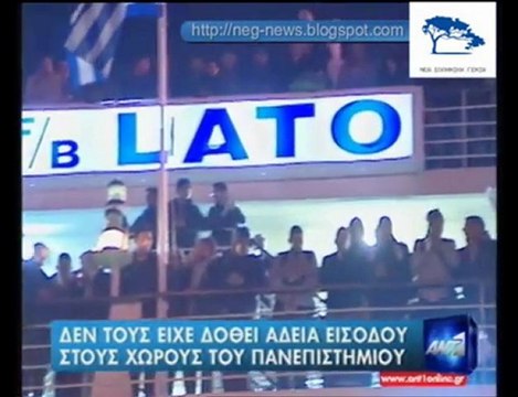 Λαθρομετανάστες εισβάλλουν στη Νομική Σχολή