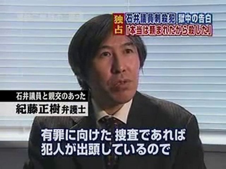 石井紘基議員刺殺の真相 1_2