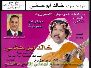 خالد بوحشي - صوت مركبة الفضاء