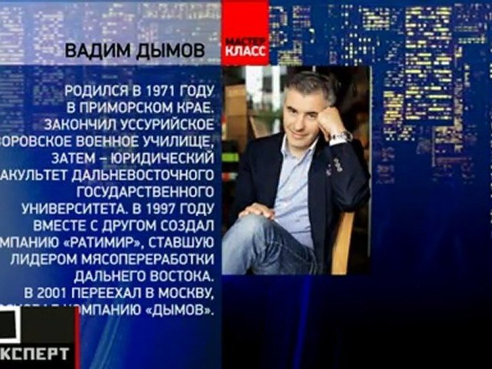 Мастер-класс от Вадима Дымова