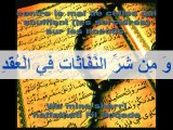 Sourate 113 al falaq l'aube naissante par cheikh Abderrahman