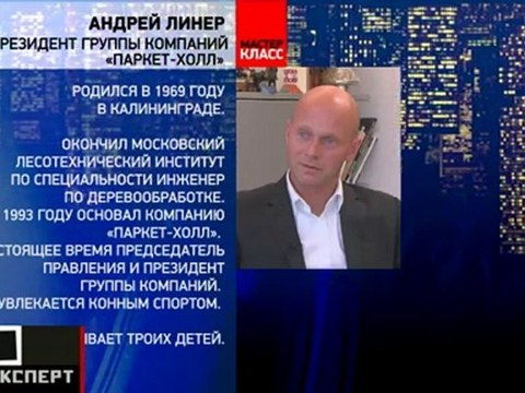 Мастер-класс от Андрея Линера