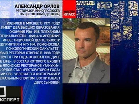 Мастер-класс от Александра Орлова