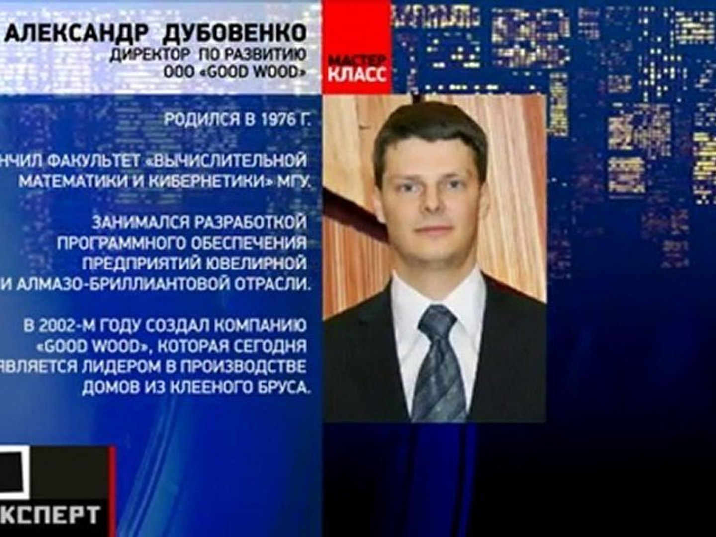 Мастер-класс от Александра Дубовенко