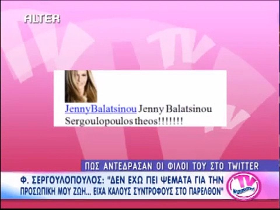 atithaso-Τι έγραψαν στο twitter για τον Φώτη