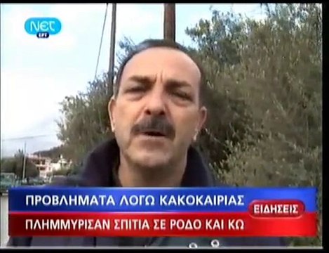 pagritianews.gr- Προβλήματα λόγω της κακοκαιρίας