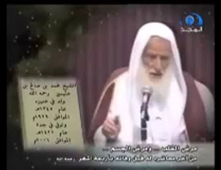 الشيخ ابن عثيمين يتكلم عن الإستواء