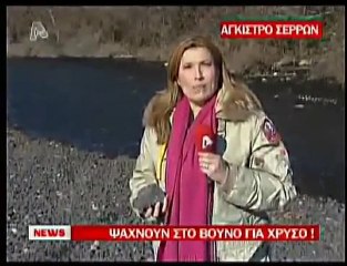 pagritianews.gr- Ψάχνουν στο βουνό για χρυσό!