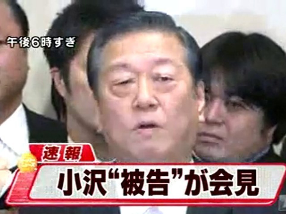 小沢一郎強制起訴　離党の意向ないことを示す　「裁判で無実明らかになる」