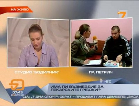 Лекарска грешка - две години след това