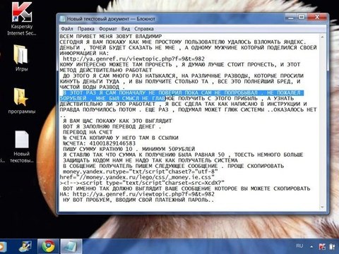 Взлом яндекс денег! Или ДЫРА В СИСТЕМЕ