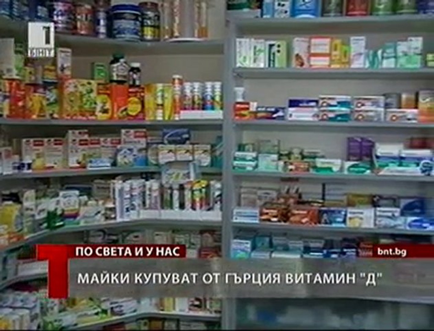 ⁣Няма витамин Д в аптеките