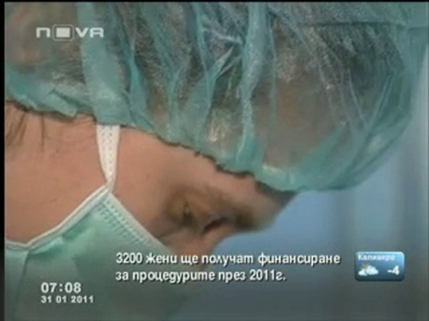 ⁣Финансират 3200 жени за ин витро процедури