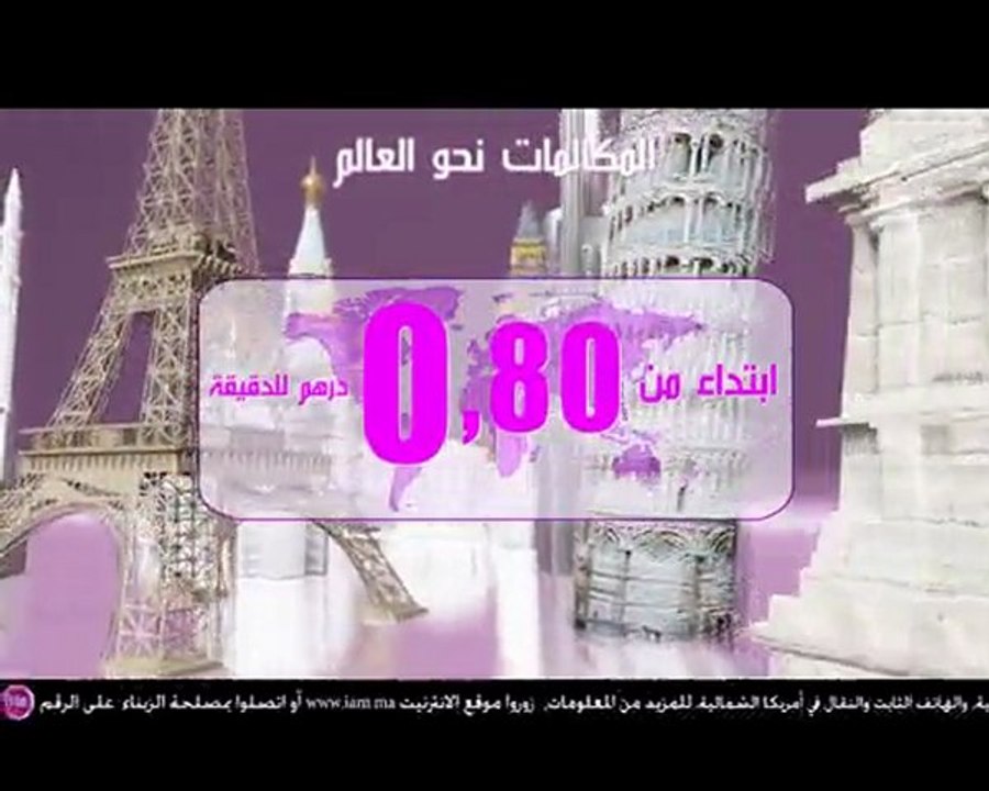 Pub 3D Fixe international Maroc Telecom