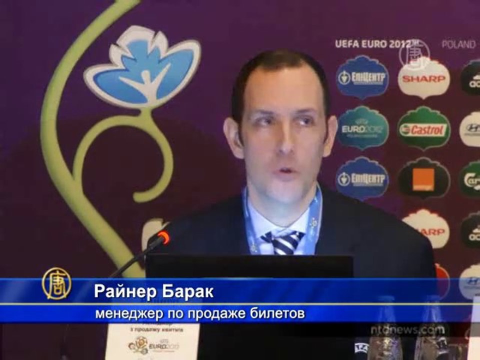 Стала известна цена билетов на Евро-2012