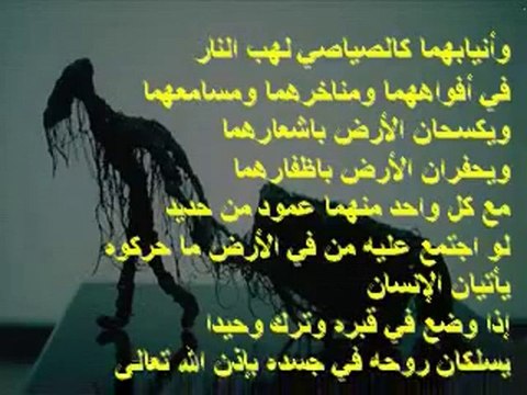 كل ما تريد أن تعرفه عن الملكين منكر ونكير