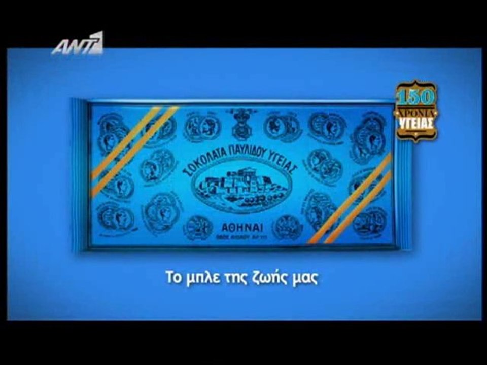 ΣΟΚΟΛΑΤΑ ΥΓΙΕΙΑΣ "ΠΑΥΛΙΔOY"