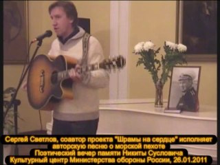 Сергей Светлов  поет песню о морской пехоте