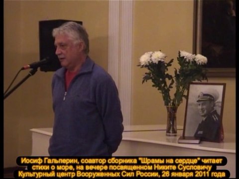Иосиф Гальперин читает стихи о море