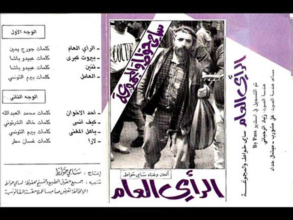 الرأي العام