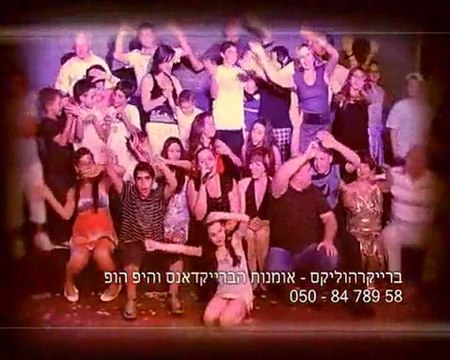 ריקוד לבת מצווה במופע מיוחד