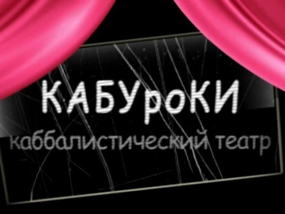 Гвоздь (КАБУроКИ)