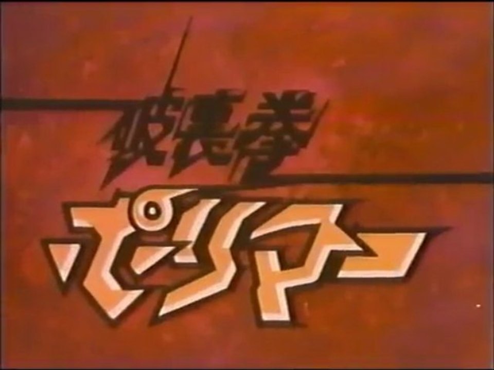 破裏拳ポリマーOP