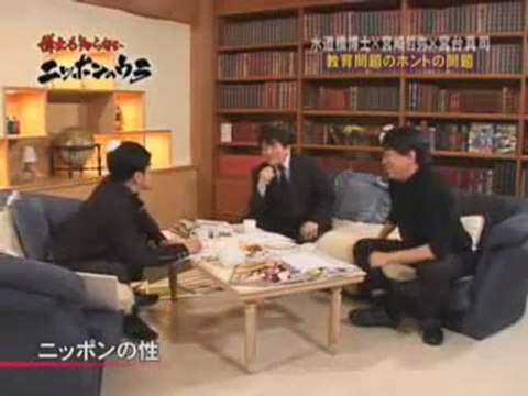 博士の異常な鼎談　宮台真司　教育問題のウラ　平成19年5月15日3