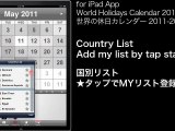World Holiday Calendar 2011-2012 for iPad - 世界の祝日カレンダー