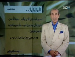 حمدي قنديل - أقوال مأثورة - للدكتور يوسف القرضاوي